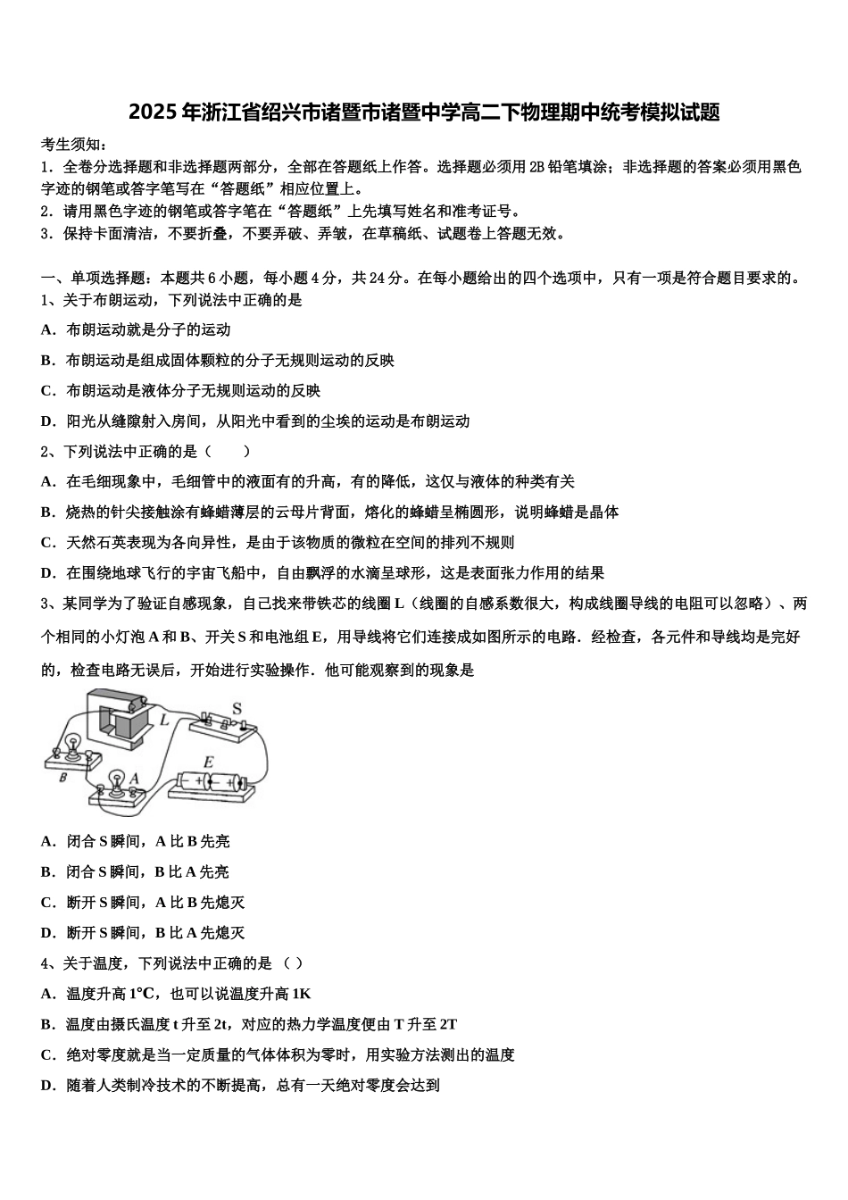 2025年浙江省绍兴市诸暨市诸暨中学高二下物理期中统考模拟试题含解析_第1页