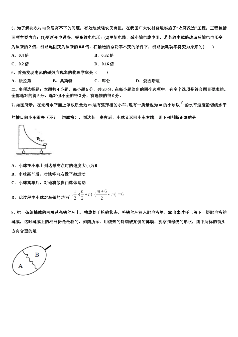 2025年浙江省绍兴市诸暨市诸暨中学高二下物理期中统考模拟试题含解析_第2页