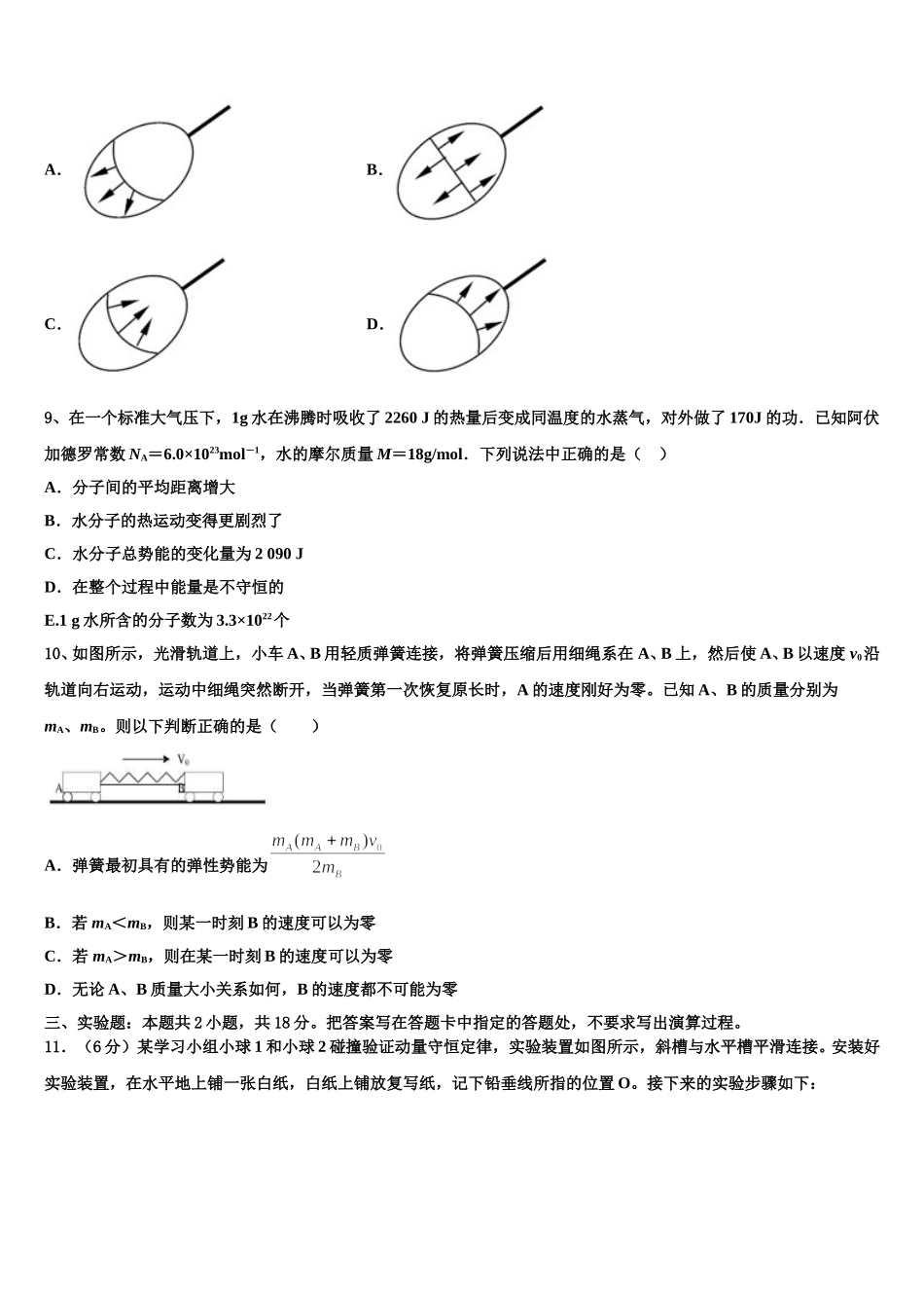 2025年浙江省绍兴市诸暨市诸暨中学高二下物理期中统考模拟试题含解析_第3页