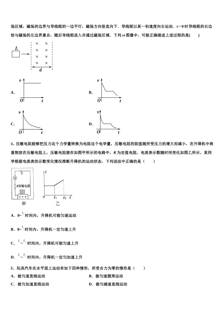 浙江省之江教育评价联盟2025届高二下物理期中教学质量检测试题含解析_第2页