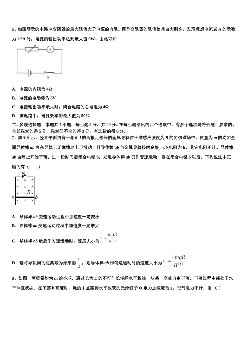 浙江省之江教育评价联盟2025届高二下物理期中教学质量检测试题含解析_第3页