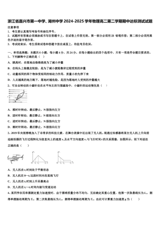 浙江省嘉兴市第一中学、湖州中学2024-2025学年物理高二第二学期期中达标测试试题含解析