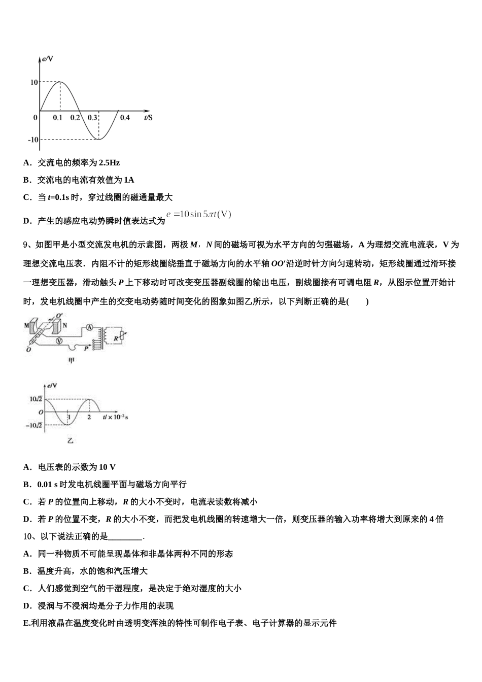 2024-2025学年浙江省杭州市杭州四中高二物理第二学期期中达标检测模拟试题含解析_第3页