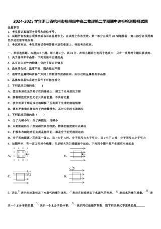 2024-2025学年浙江省杭州市杭州四中高二物理第二学期期中达标检测模拟试题含解析