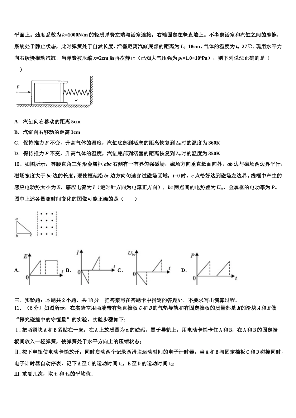 杭州市重点中学2025届高二下物理期中学业水平测试模拟试题含解析_第3页