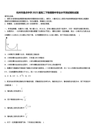 杭州市重点中学2025届高二下物理期中学业水平测试模拟试题含解析
