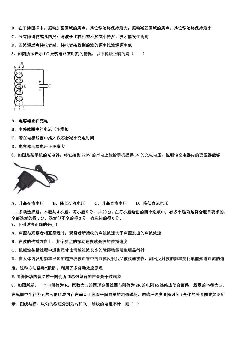 2025年浙江省绍兴市上虞区城南中学高二物理第二学期期中教学质量检测试题含解析_第2页