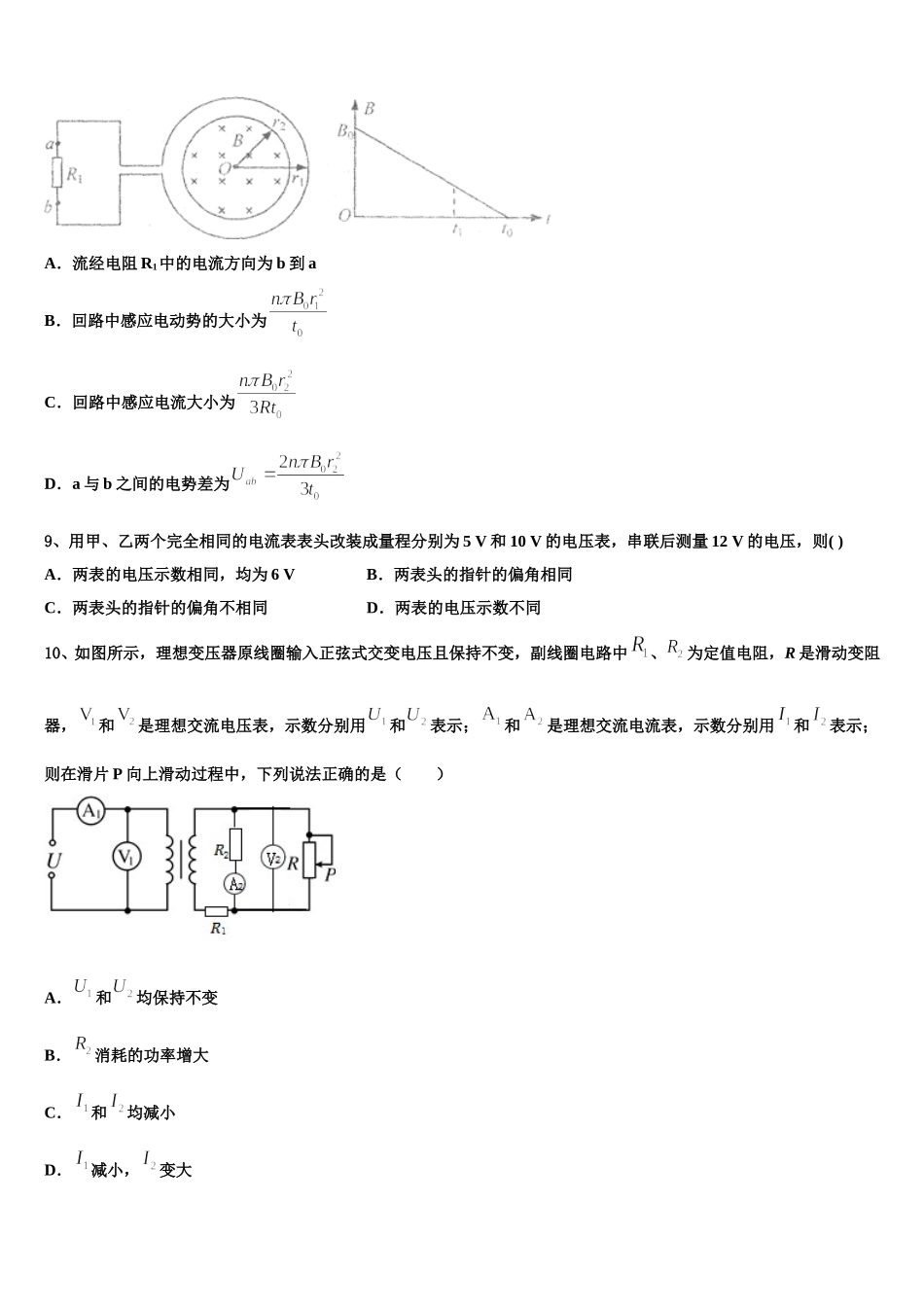 2025年浙江省绍兴市上虞区城南中学高二物理第二学期期中教学质量检测试题含解析_第3页