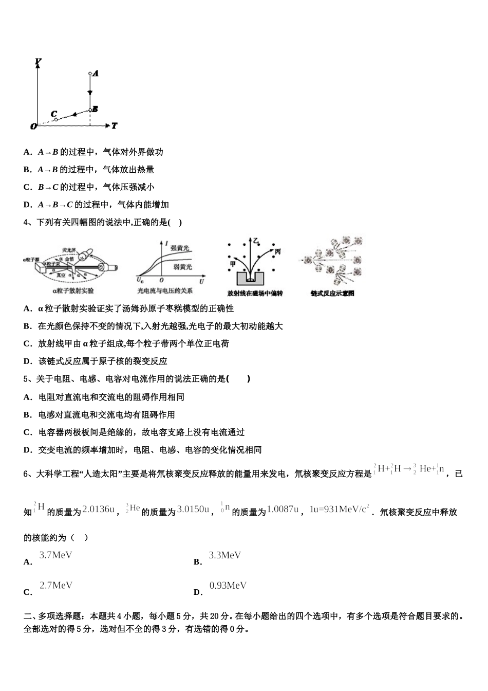 浙江省嘉兴市第五高级中学2025年物理高二下期中达标检测试题含解析_第2页