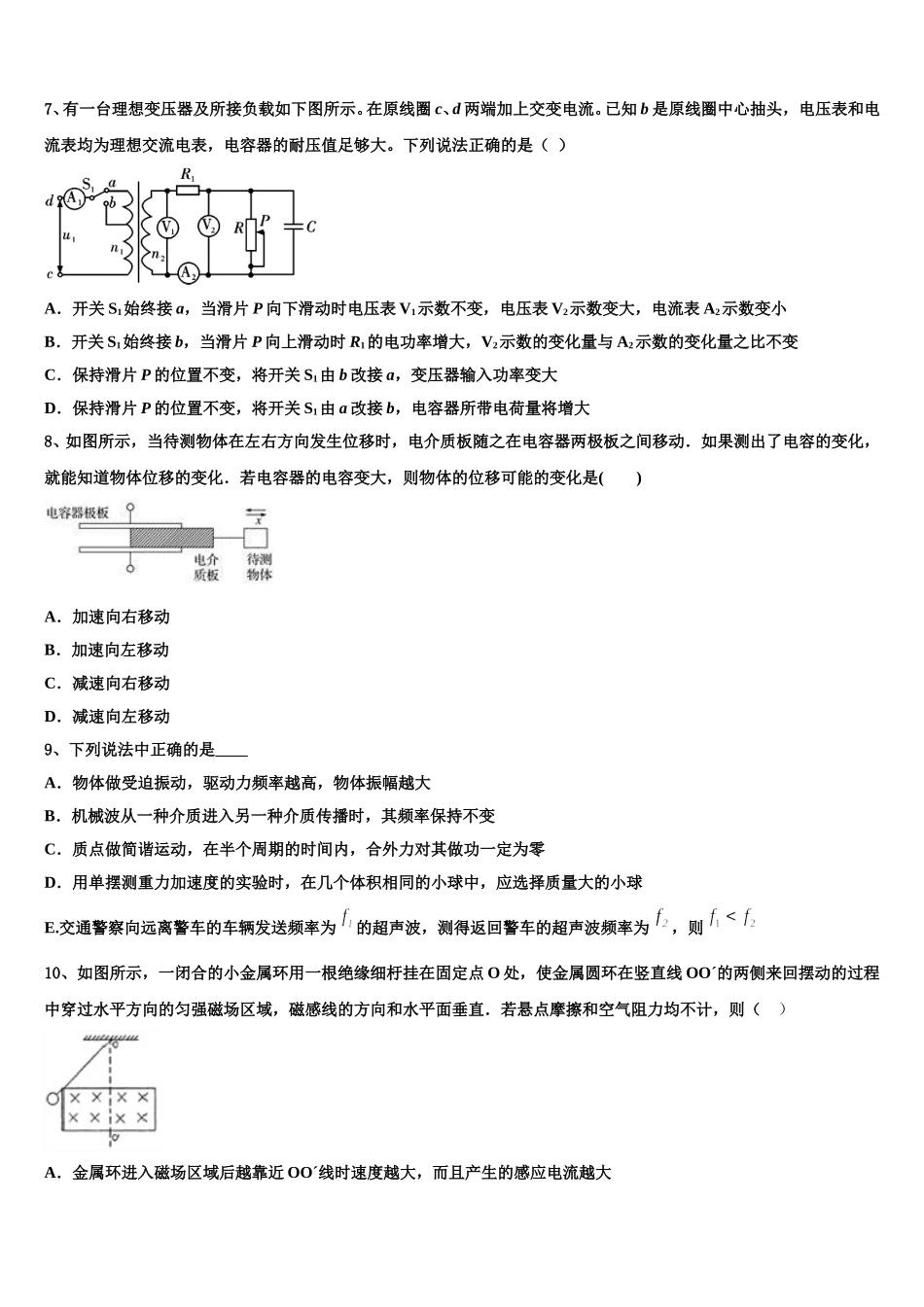 浙江省嘉兴市第五高级中学2025年物理高二下期中达标检测试题含解析_第3页