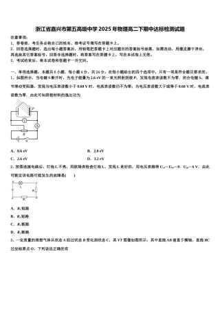 浙江省嘉兴市第五高级中学2025年物理高二下期中达标检测试题含解析