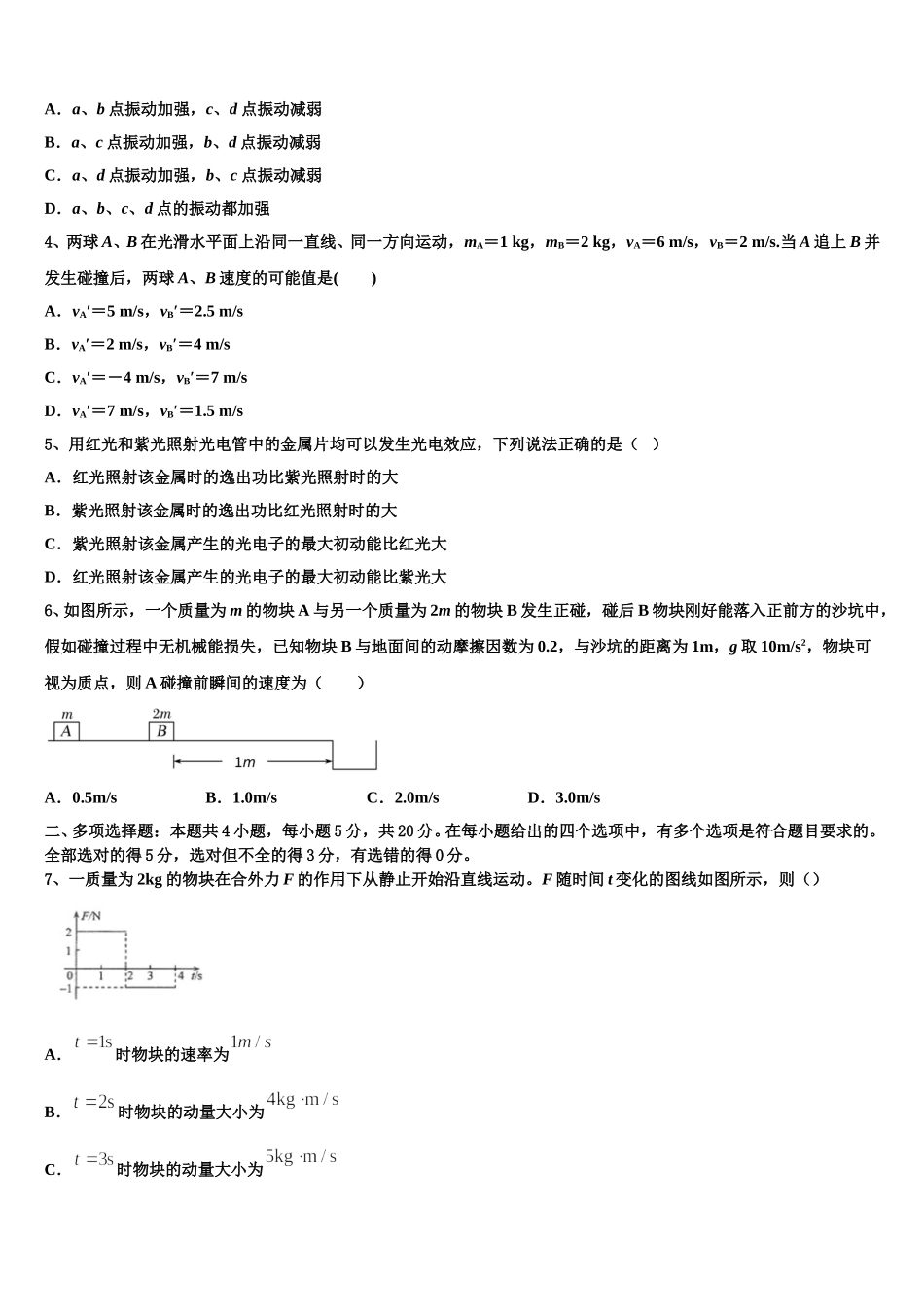 2025年浙江省温州十五校联合体高二物理第二学期期中达标检测模拟试题含解析_第2页