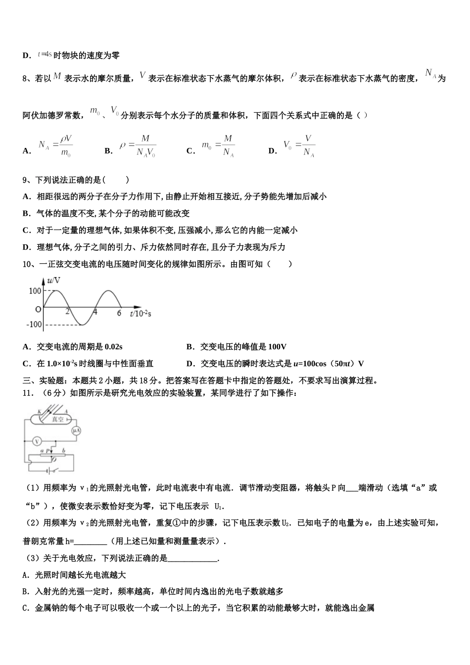 2025年浙江省温州十五校联合体高二物理第二学期期中达标检测模拟试题含解析_第3页