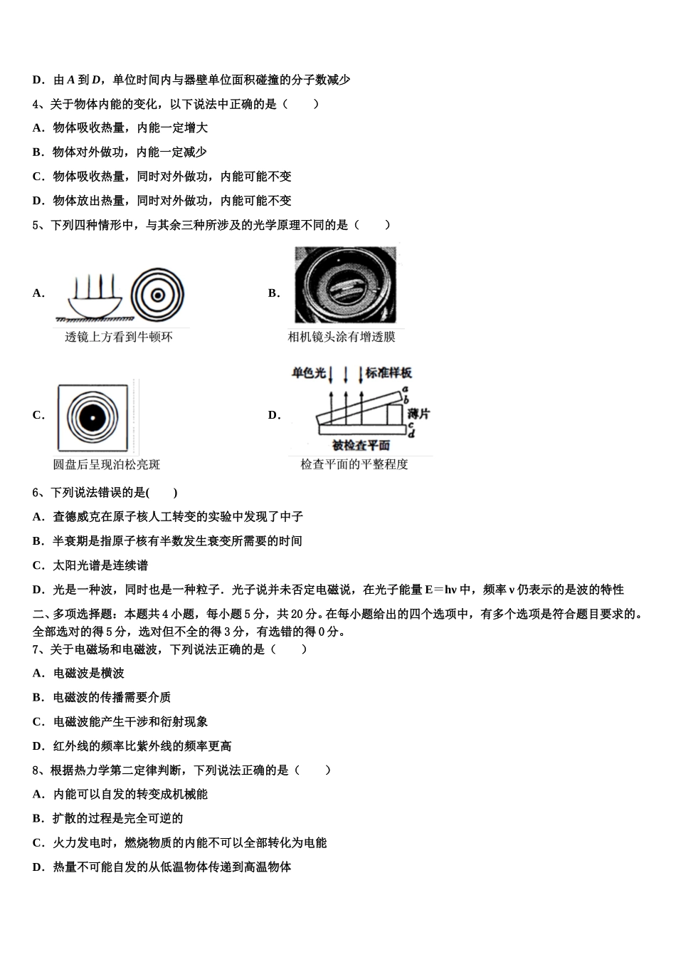 浙江宁波市2025届高二物理第二学期期中统考模拟试题含解析_第2页