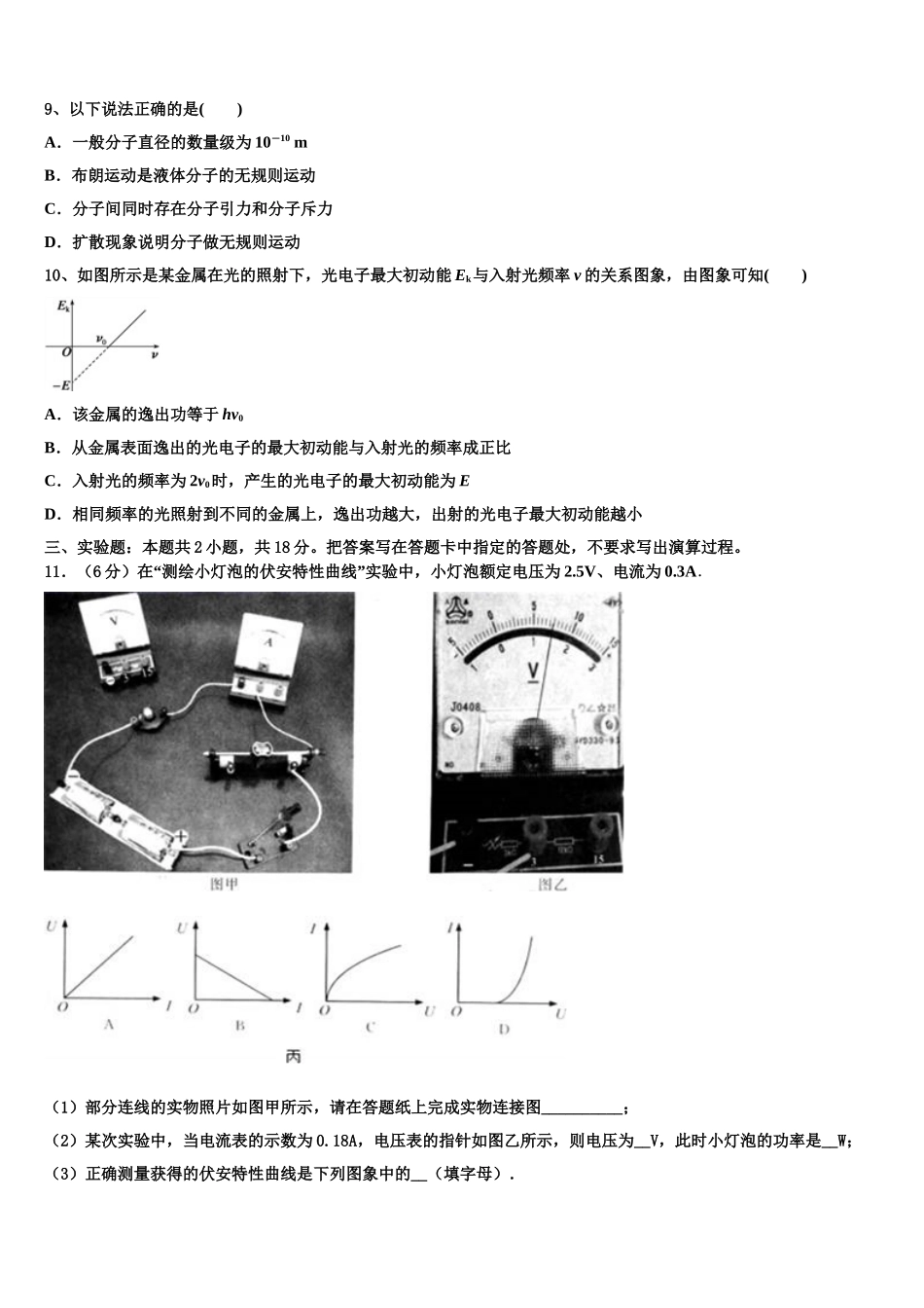 浙江宁波市2025届高二物理第二学期期中统考模拟试题含解析_第3页