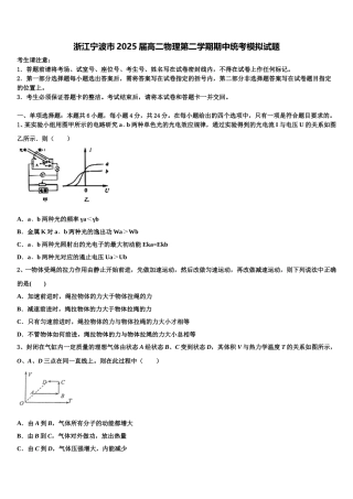 浙江宁波市2025届高二物理第二学期期中统考模拟试题含解析