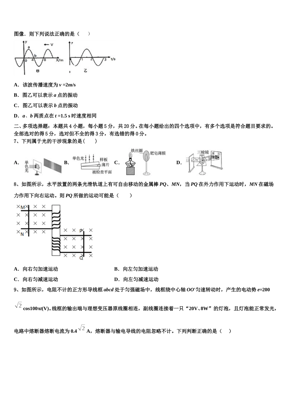 2025届浙江省十校联盟高二物理第二学期期中教学质量检测试题含解析_第2页