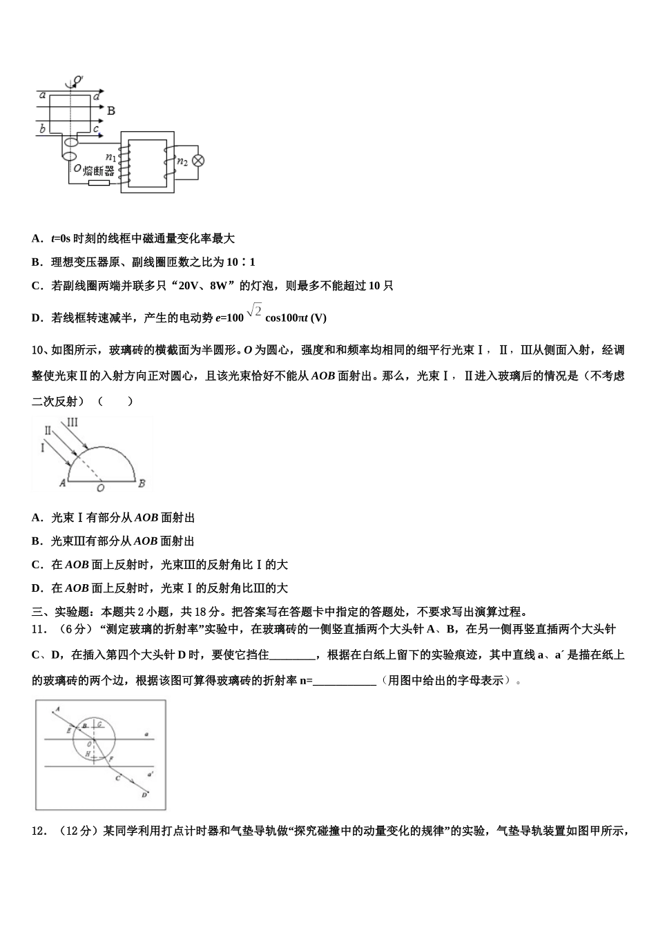 2025届浙江省十校联盟高二物理第二学期期中教学质量检测试题含解析_第3页