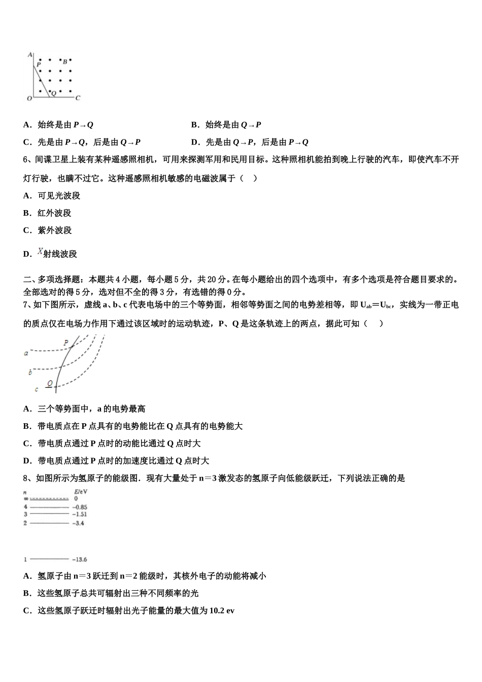 2025届浙江省安吉县上墅私立高级中学高二下物理期中调研模拟试题含解析_第2页