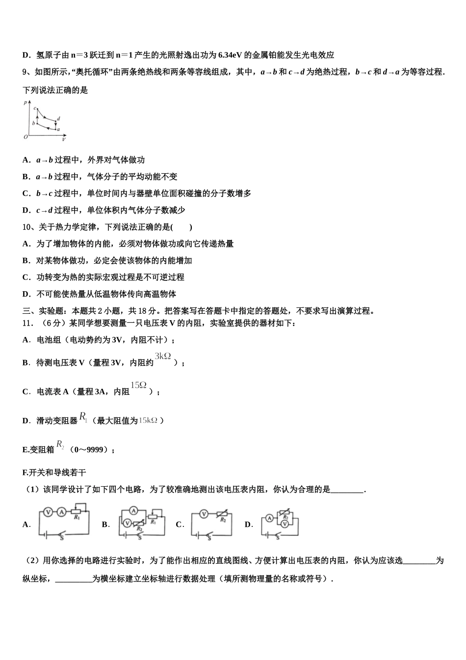 2025届浙江省安吉县上墅私立高级中学高二下物理期中调研模拟试题含解析_第3页