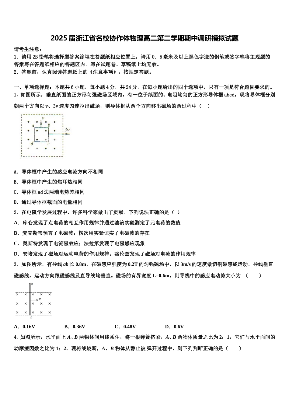 2025届浙江省名校协作体物理高二第二学期期中调研模拟试题含解析_第1页