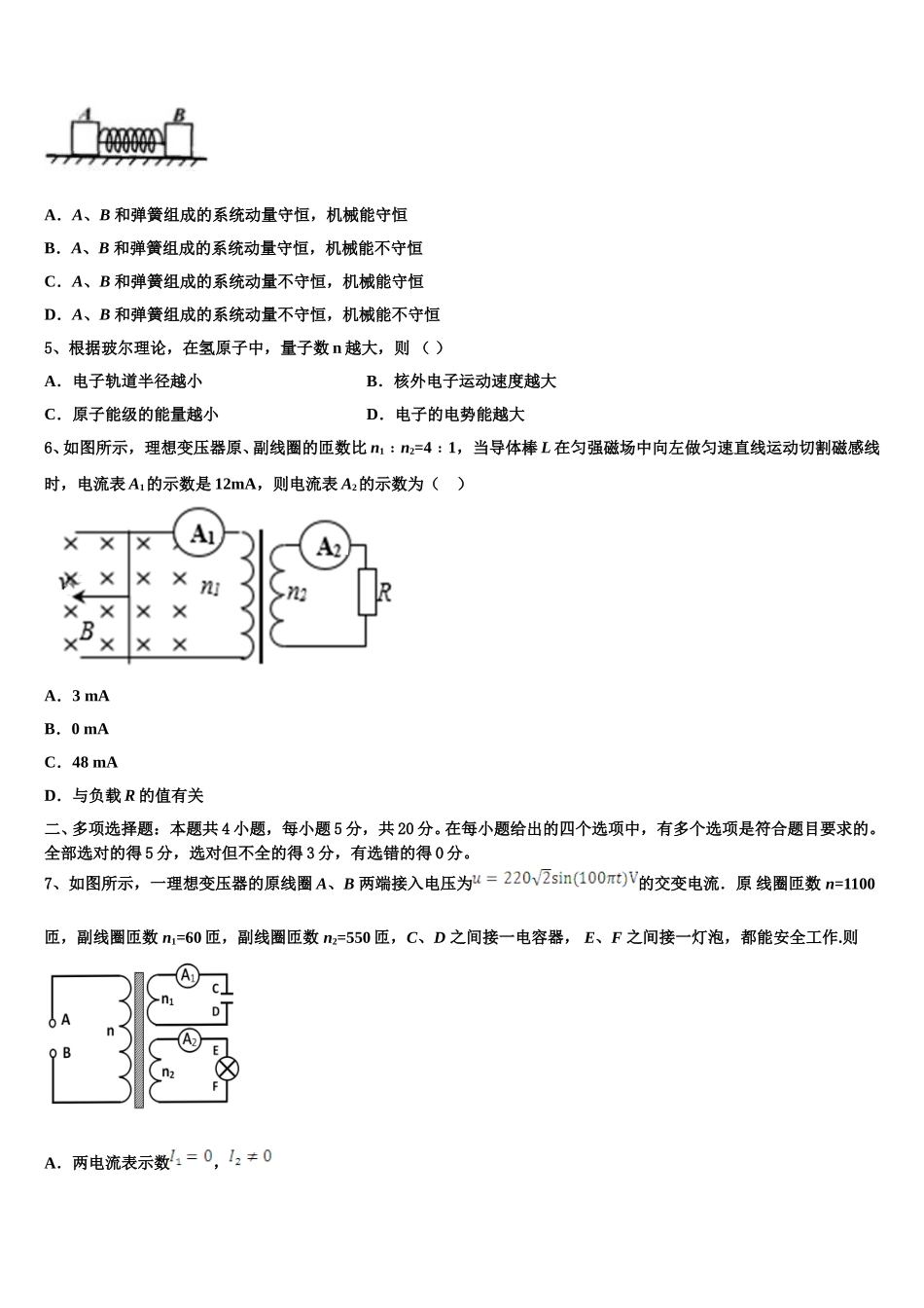 2025届浙江省名校协作体物理高二第二学期期中调研模拟试题含解析_第2页