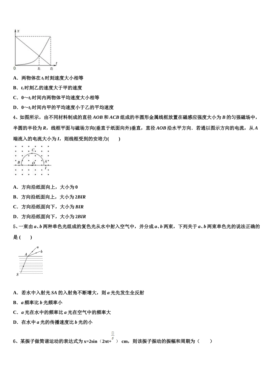 2025届浙江省丽水地区四校 2108-物理高二下期中质量检测试题含解析_第2页