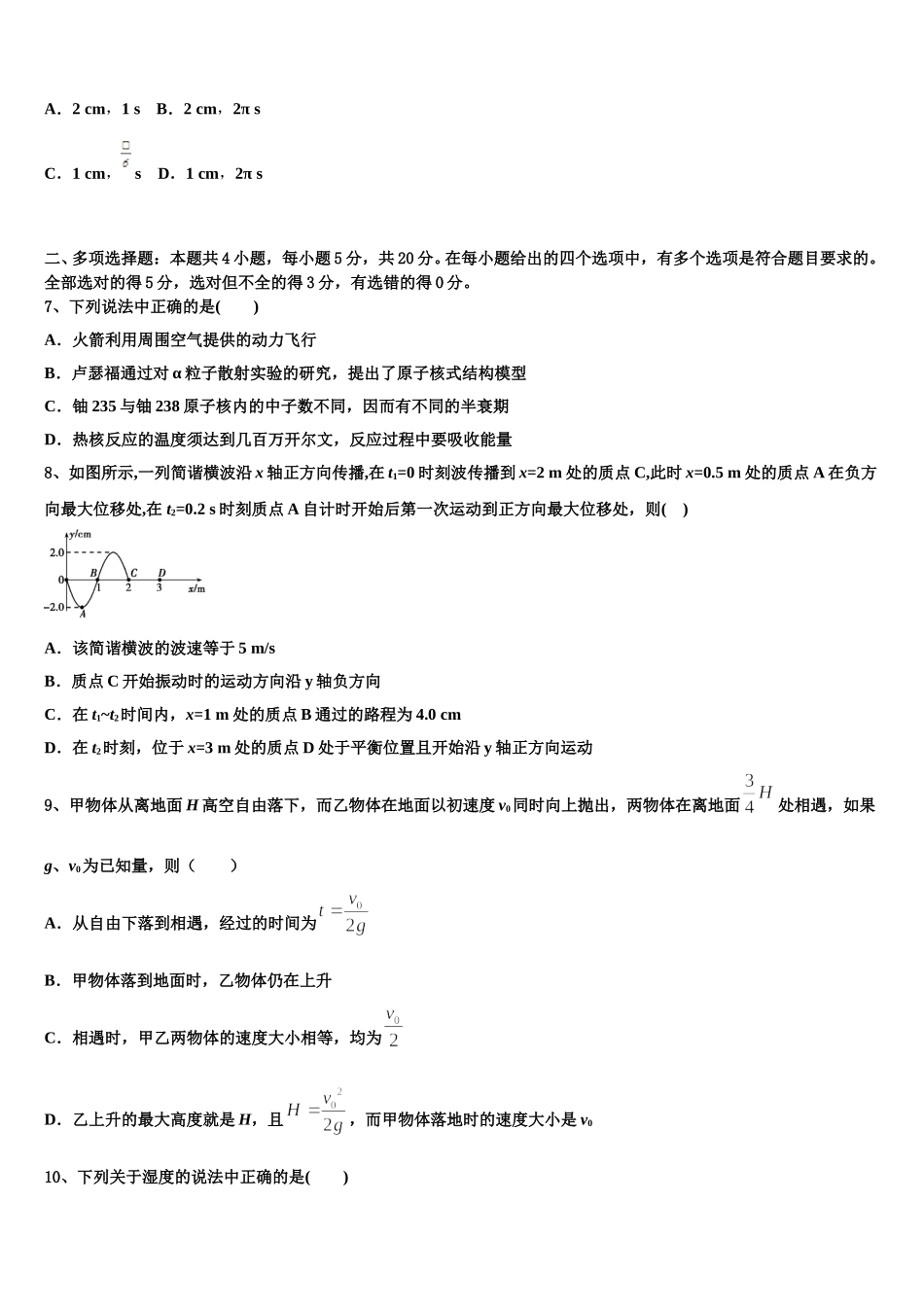 2025届浙江省丽水地区四校 2108-物理高二下期中质量检测试题含解析_第3页