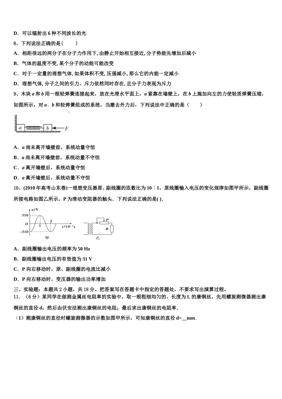 浙江省绍兴市上虞区2025届物理高二第二学期期中统考模拟试题含解析_第3页