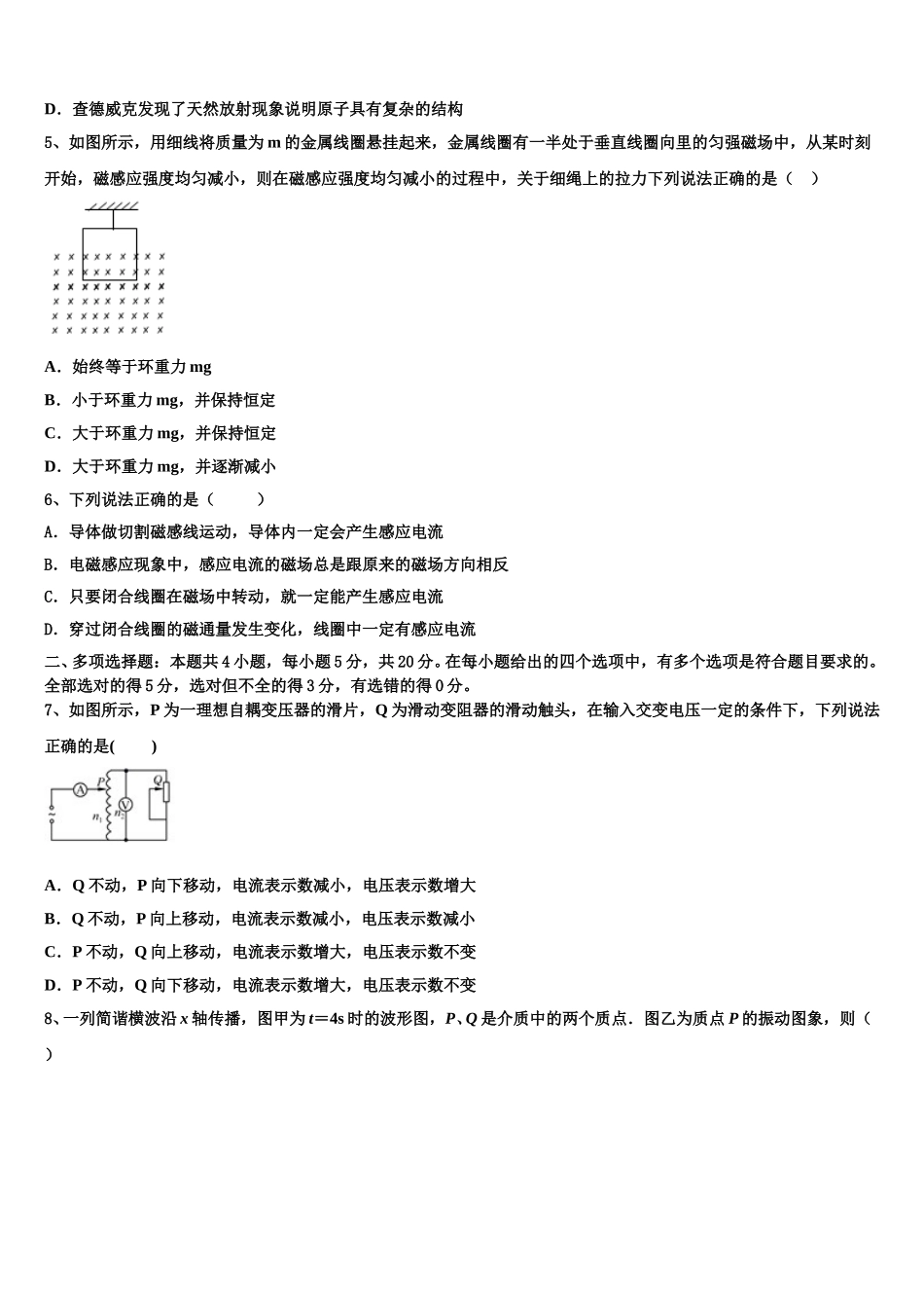 浙江省宁波市诺丁汉大学附属中学2025届高二下物理期中调研试题含解析_第2页