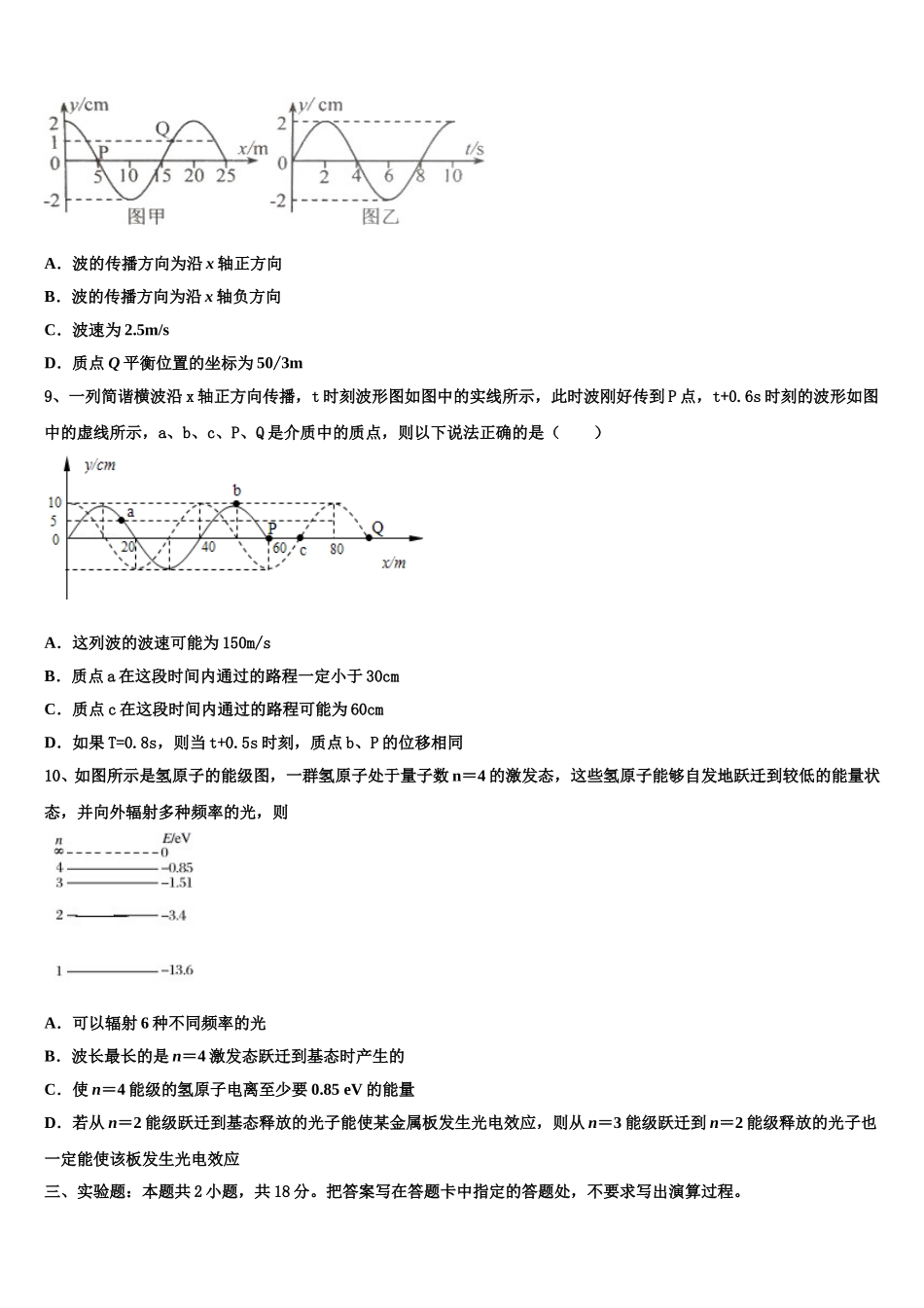 浙江省宁波市诺丁汉大学附属中学2025届高二下物理期中调研试题含解析_第3页