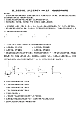 浙江省宁波市诺丁汉大学附属中学2025届高二下物理期中调研试题含解析