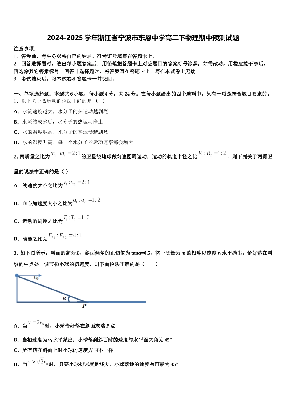 2024-2025学年浙江省宁波市东恩中学高二下物理期中预测试题含解析_第1页