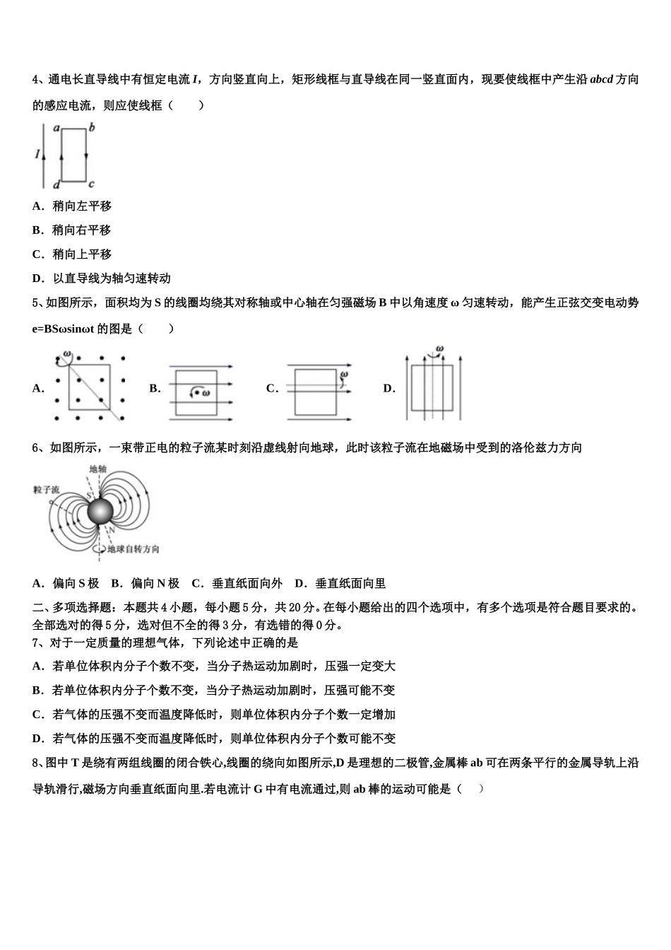 2024-2025学年浙江省宁波市东恩中学高二下物理期中预测试题含解析_第2页