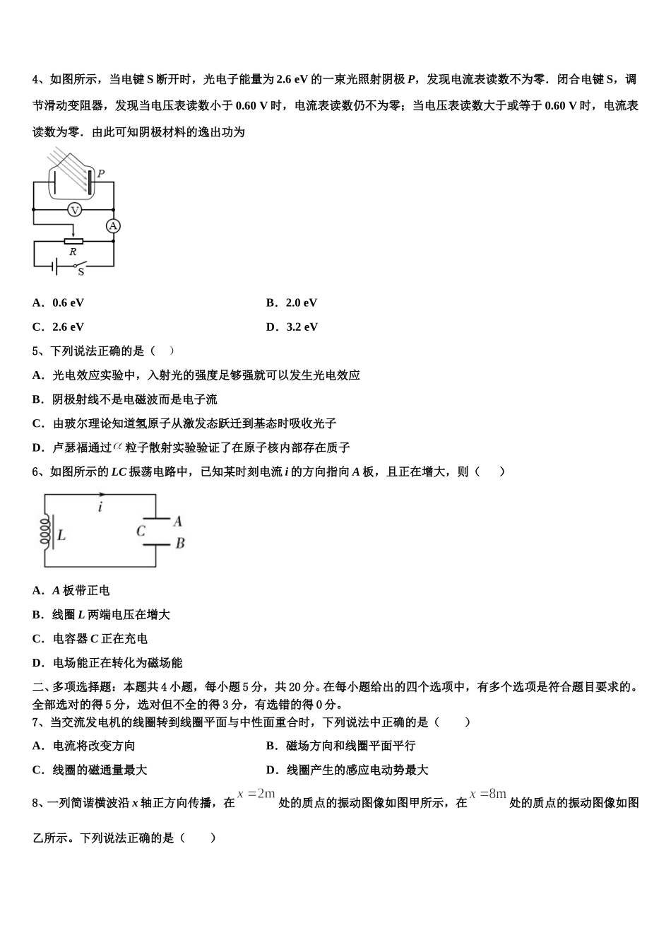 宁波市重点中学2024-2025学年物理高二第二学期期中学业水平测试试题含解析_第2页