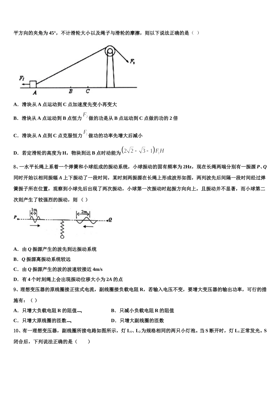 浙江省宁波市海曙区效实中学2024-2025学年物理高二第二学期期中联考模拟试题含解析_第3页