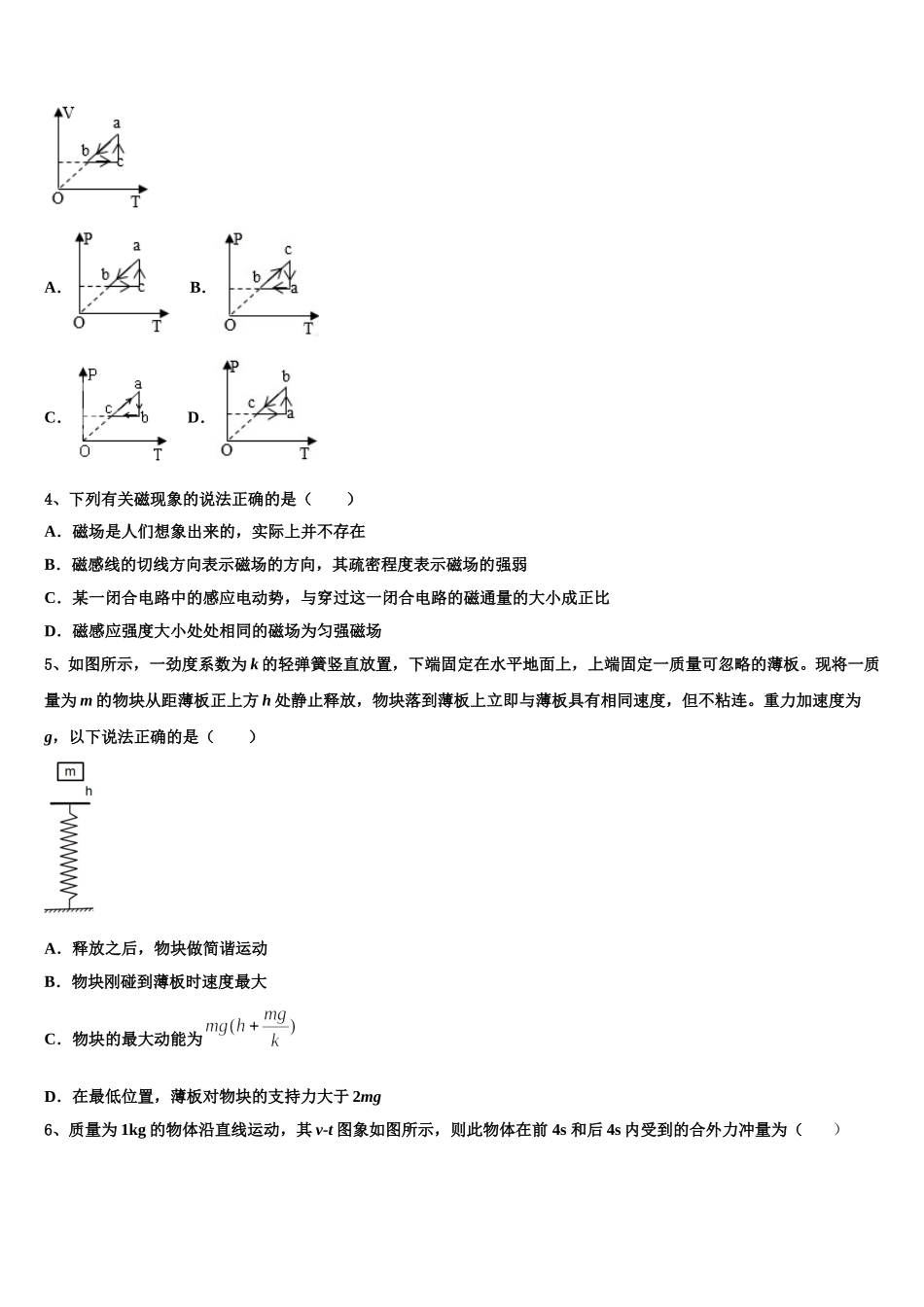 浙江省杭州七县2025年物理高二下期中调研模拟试题含解析_第2页