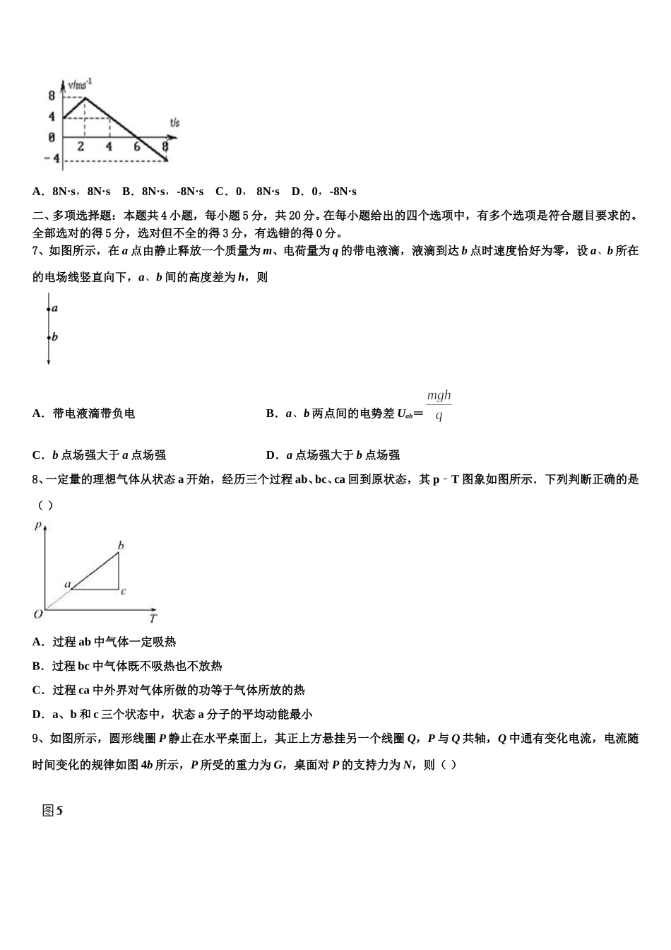 浙江省杭州七县2025年物理高二下期中调研模拟试题含解析_第3页