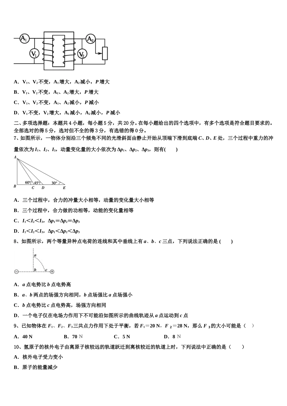 浙江省乐清市知临中学2025届物理高二下期中统考试题含解析_第2页