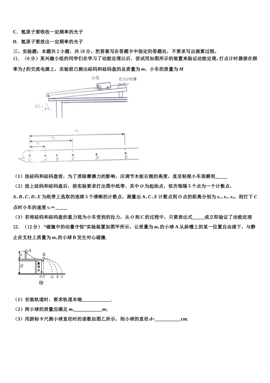 浙江省乐清市知临中学2025届物理高二下期中统考试题含解析_第3页