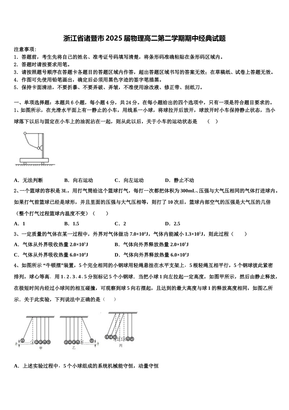 浙江省诸暨市2025届物理高二第二学期期中经典试题含解析_第1页