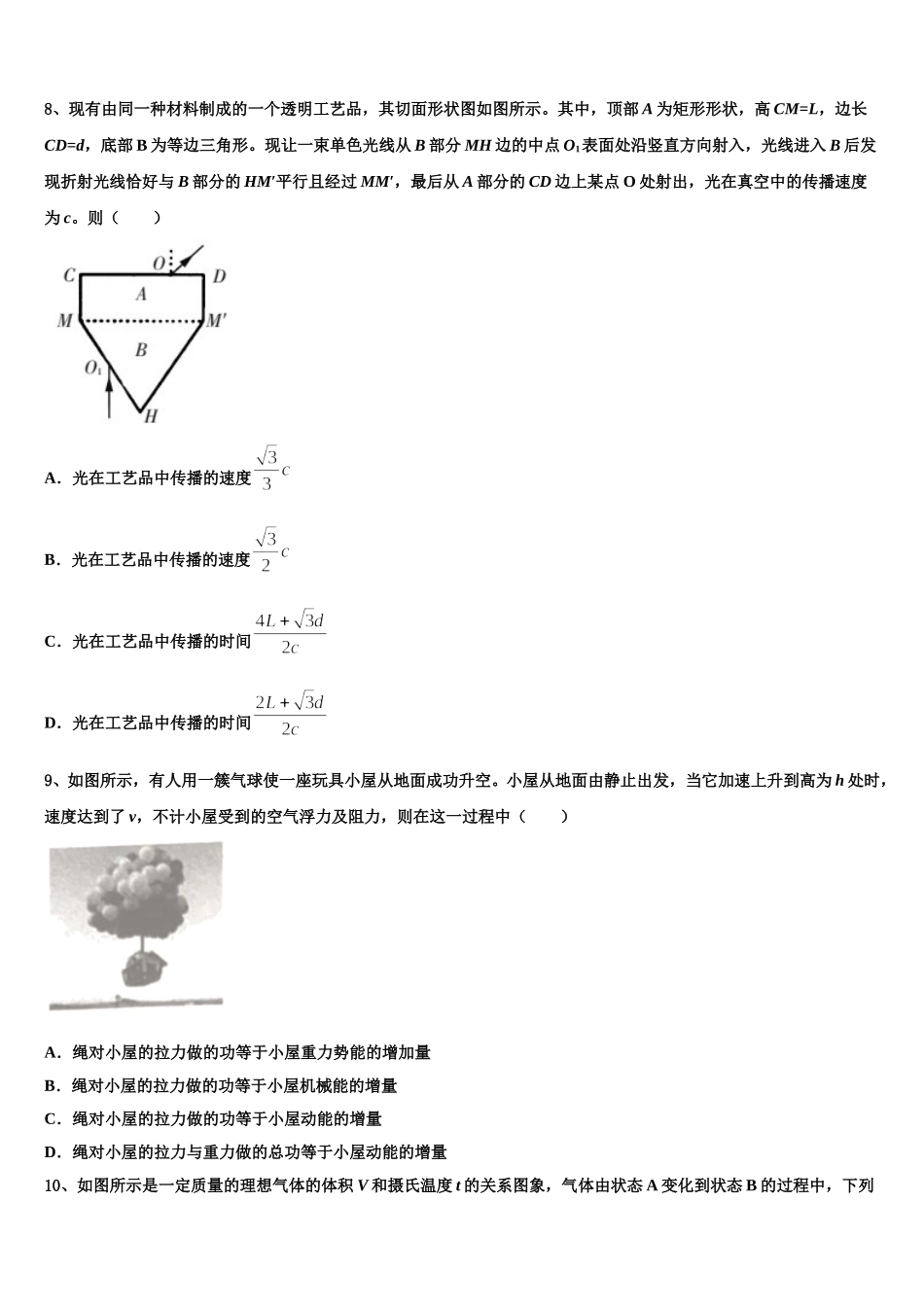 浙江省诸暨市2025届物理高二第二学期期中经典试题含解析_第3页