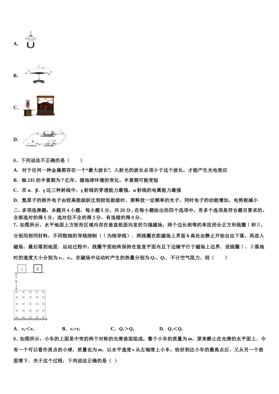 浙江省温州东瓯中学 2024-2025学年高二物理第二学期期中考试试题含解析_第3页