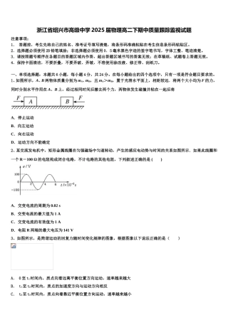 浙江省绍兴市高级中学2025届物理高二下期中质量跟踪监视试题含解析