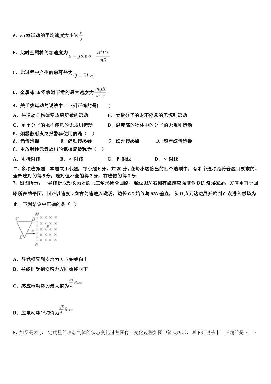 2025届浙江省杭州地区高二物理第二学期期中质量跟踪监视模拟试题含解析_第2页
