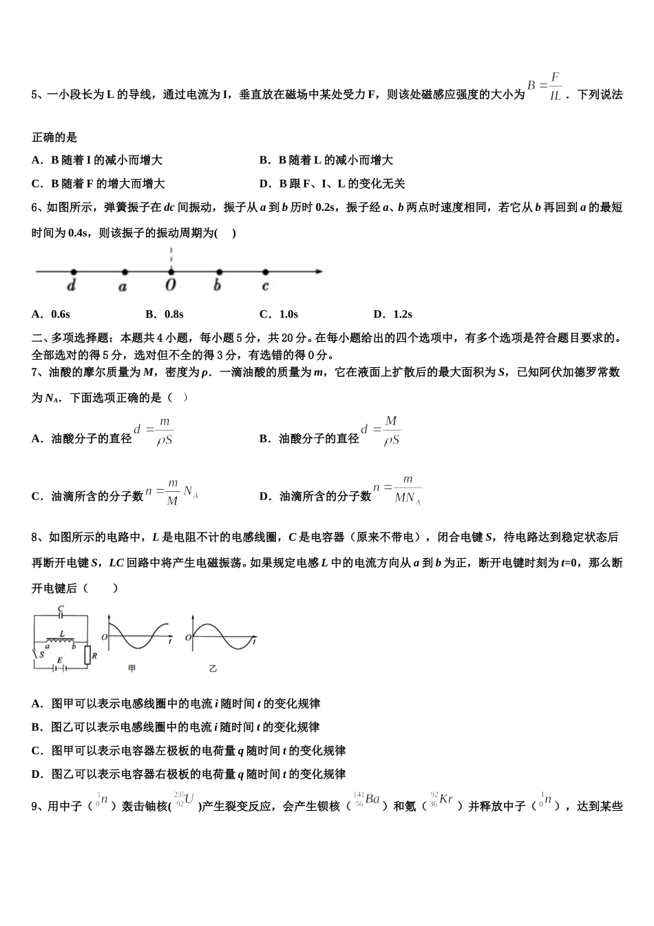 浙江省诸暨市诸暨中学2025年物理高二下期中教学质量检测模拟试题含解析_第2页