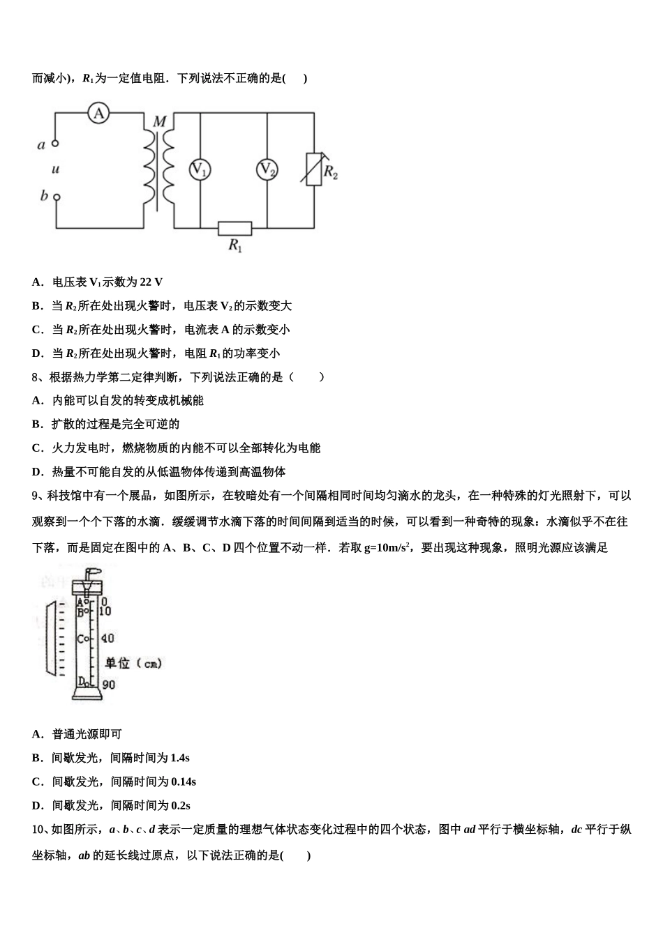 浙江省温州市新力量联盟2025届高二下物理期中达标测试试题含解析_第3页
