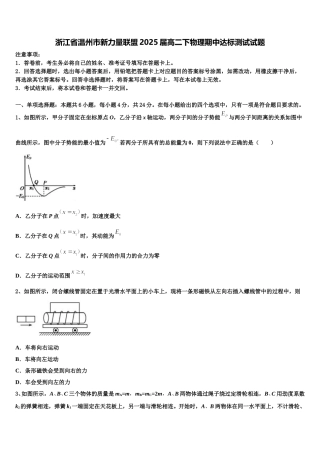 浙江省温州市新力量联盟2025届高二下物理期中达标测试试题含解析