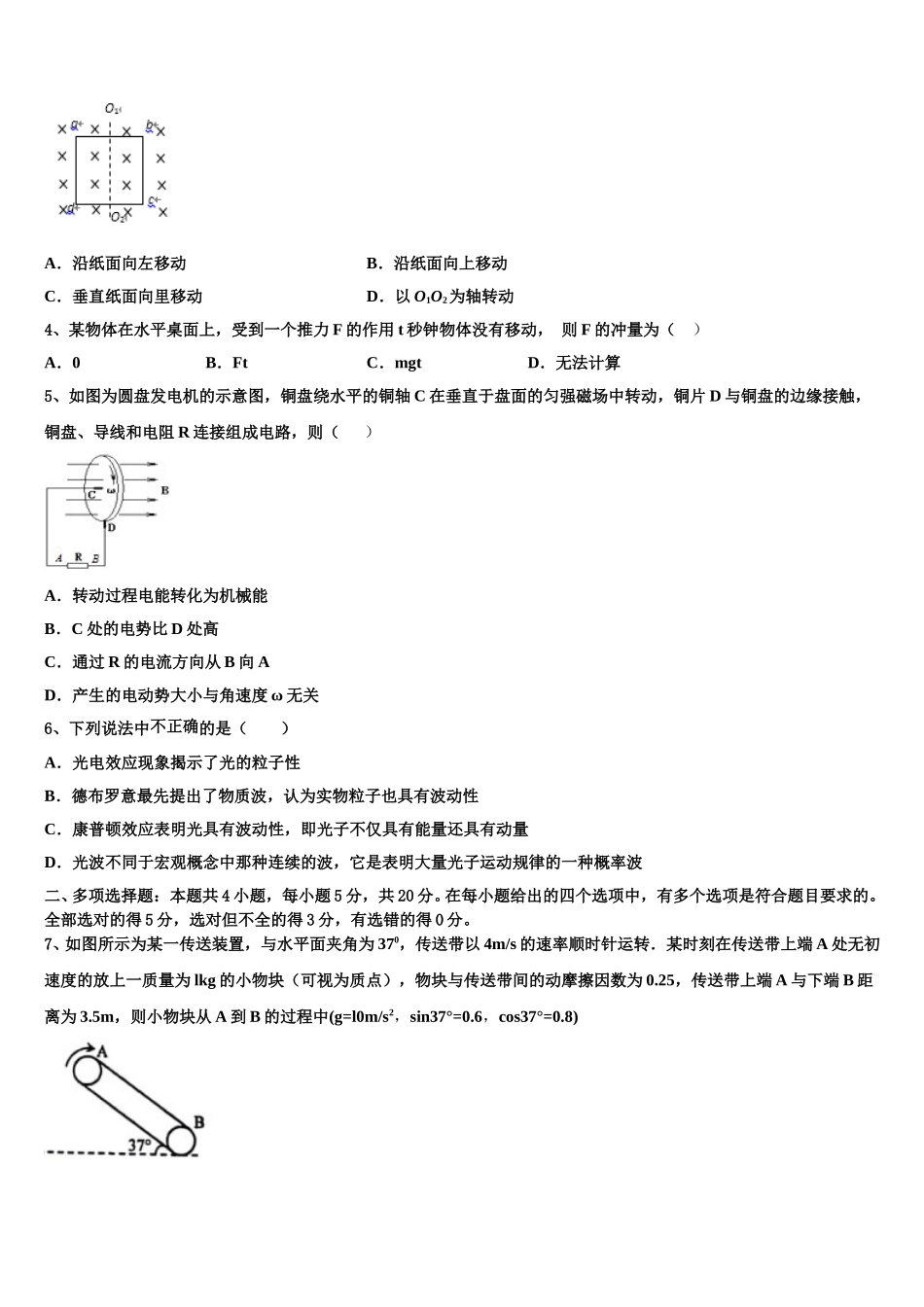 浙江省金华市义乌市2025届高二下物理期中质量检测试题含解析_第2页