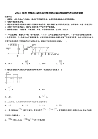 2024-2025学年浙江省慈溪市物理高二第二学期期中达标测试试题含解析